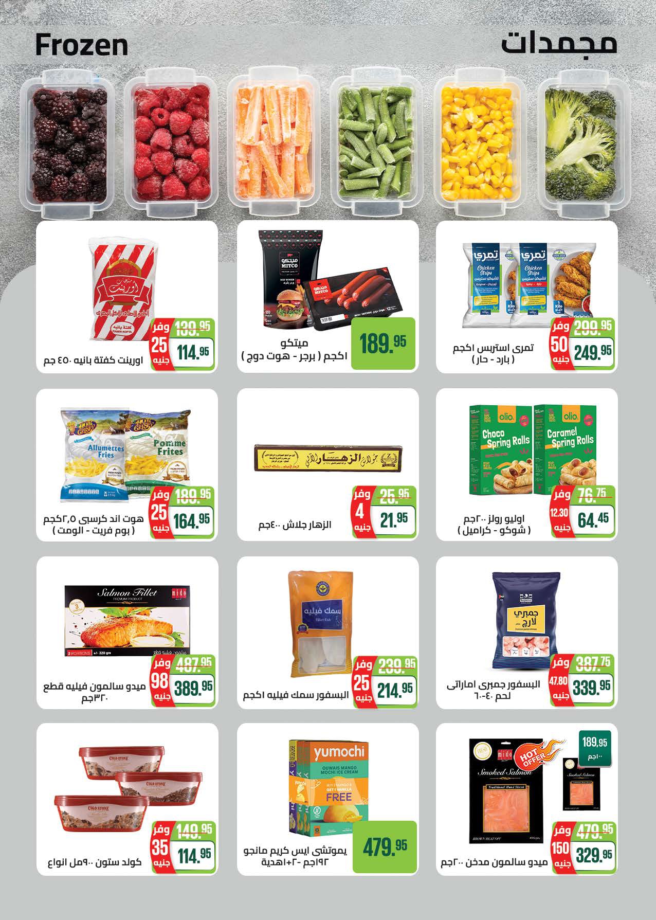 saudi offers from 28mar to 8mar 2025 عروض سعودى من 28 مارس حتى 8 مارس 2025 صفحة رقم 18